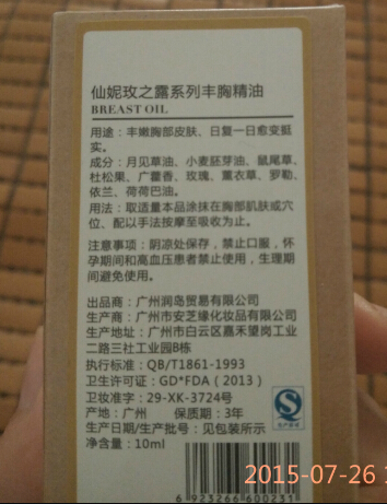 仙妮玫之露系列丰胸精油