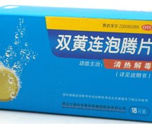 双黄连泡腾片价格对比 18片 黑龙江福和华星制药