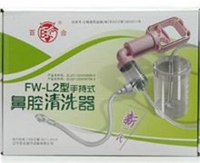 手持式鼻腔清洗器价格对比 FW-L2型 辽宁百合