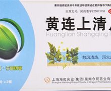 黄连上清片价格对比 48片 巢湖今辰药业