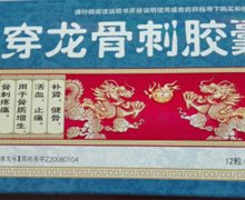 穿龙骨刺胶囊(仁和)价格对比 24粒 烟台东诚大洋制药