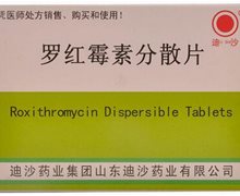 罗红霉素分散片价格对比 75mg*24片 迪沙药业