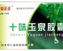 十味玉泉胶囊(糖堂正正)价格对比 48粒