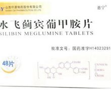 价格对比:水飞蓟宾葡甲胺片 50mg*48片 山西仟源制药