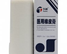 天和医用橡皮膏价格对比 10*100cm 有衬垫型