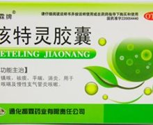 咳特灵胶囊价格对比 24粒 通化振霖药业