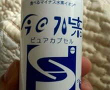 今日水素是真药吗？