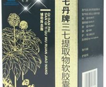 七丹牌三七提取物软胶囊价格对比 90粒