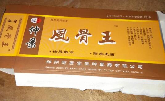 仲景风骨王