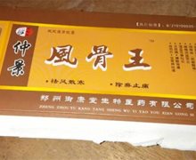 仲景风骨王是真药吗？