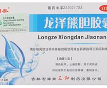 龙泽熊胆胶囊价格对比 20粒 辉南三和制药