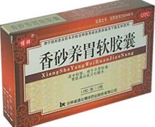 价格对比:香砂养胃软胶囊 0.45g*24粒 吉林省通化博祥药业