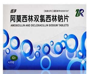 阿莫西林双氯西林钠片(维净)