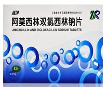 阿莫西林双氯西林钠片(维净)价格对比 12片 海南斯达制药