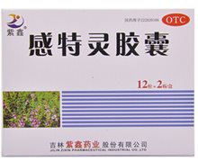 价格对比:感特灵胶囊 0.2g*12粒 吉林紫鑫药业