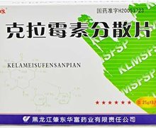 克拉霉素分散片价格对比 8片 华富药业