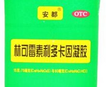 价格对比:林可霉素利多卡因凝胶 15g 上海安都制药