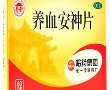 养血安神片价格对比 60片 哈药集团世一堂制药厂