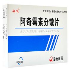 阿奇霉素分散片(启元)