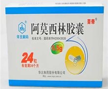 价格对比:阿莫西林胶囊 0.25g*24粒 华北制药