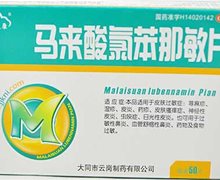 马来酸氯苯那敏片价格对比 50片 云岗制药