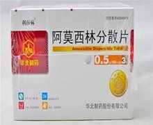 阿莫西林分散片(利莎林)价格对比 0.5g*30片