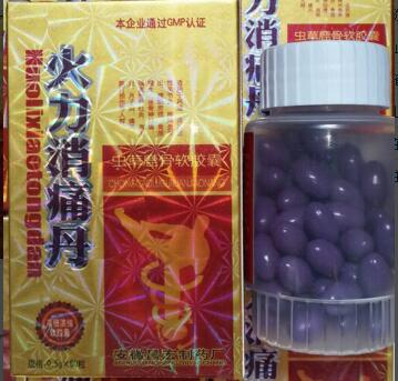火力消痛丹