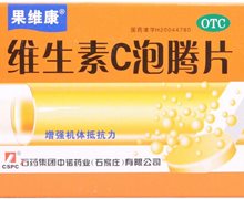 果维康(维生素C泡腾片)价格对比 24片 石药集团