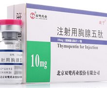 注射用胸腺五肽(欧宁)价格对比 10mg