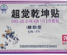 超觉乾坤贴价格对比 6贴 QK-IV腿部型