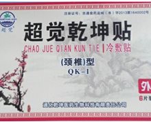 超觉乾坤贴价格对比 QK-Ⅰ(颈椎)型 6贴