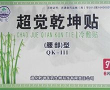 冷敷贴(超觉乾坤贴)价格对比 QK-Ⅲ(腰部)型 6贴