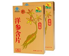 康富来牌洋参含片价格对比 12片