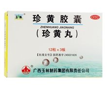 珍黄胶囊(玉林)价格对比 36粒