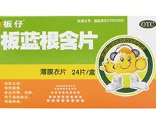 板蓝根含片(板仔)价格对比 24片