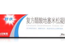 重复内容已废弃 复方醋酸地塞米松凝胶(舒伕) 20g 厦门金日