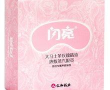 闪亮热敷蒸汽眼罩价格对比 大马士革玫瑰精油 10片