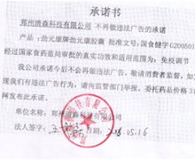 劲元康牌劲元康胶囊承诺不再违法广告