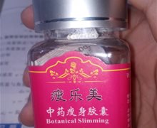 瘦乐美中药瘦身胶囊是真的吗？