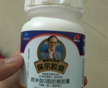 欧米伽3脂肪酸胶囊是真的吗？