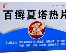 百癣夏塔热片(刻康)价格对比 20片 济仁药业