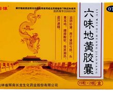 六味地黄胶囊(羽慷)价格对比 30粒