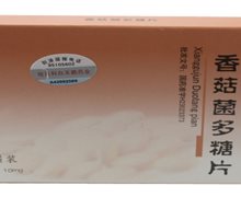 香菇菌多糖片(怡可舒)价格对比 8片 哈高科白天鹅