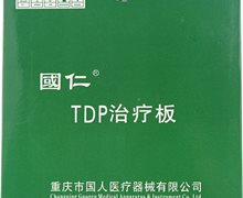 TDP治疗板(国仁)价格对比 TDP-124