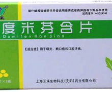 价格对比:度米芬含片 0.5mg*24s 上海玉瑞生物科技(安阳)药业