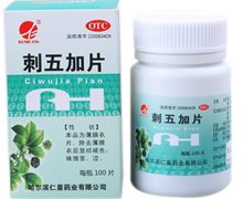 刺五加片价格对比 100片(薄膜衣) 哈尔滨仁皇药业