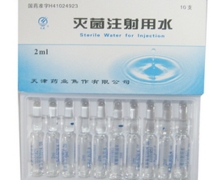 灭菌注射用水价格对比 2ml*10支 天津药业焦作