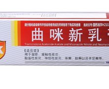 曲咪新乳膏(会康)价格对比 15g 明华制药