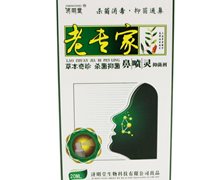 老专家鼻喷灵抑菌剂(济民堂)价格对比 20ml