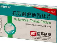 托西酸舒他西林片(联邦舒他仙)价格对比 6片 珠海联邦制药